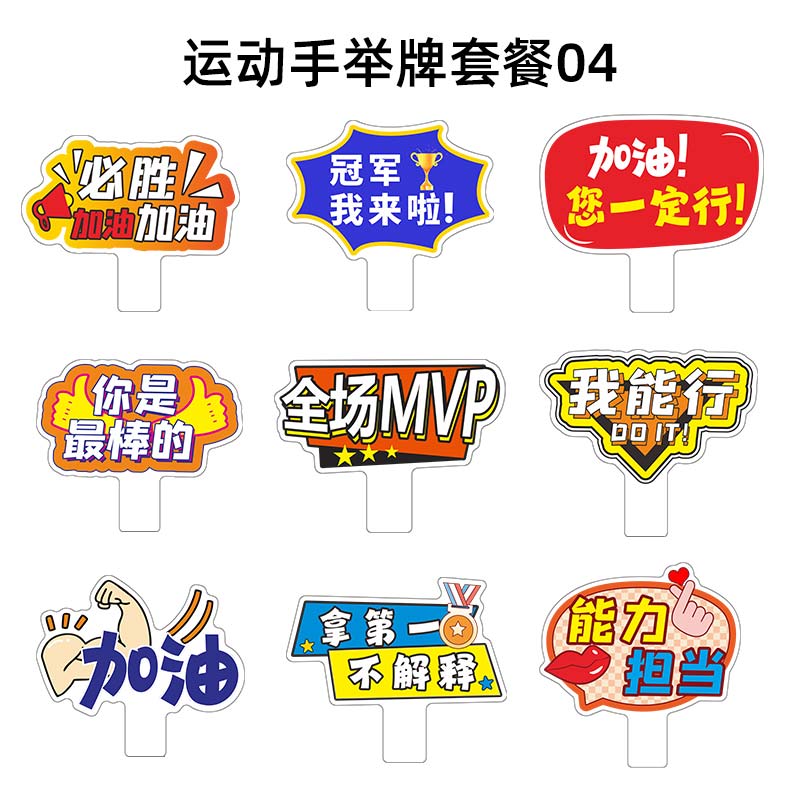 运动会手举牌KT板定制大中小学生班E级入场口号加油助威拍照手持