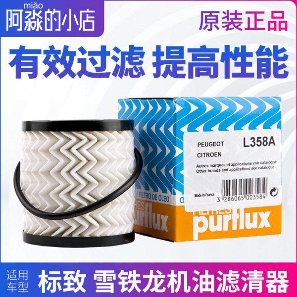 宝孚L358A标致307标志408世嘉206机油滤芯508机滤机油格滤清器207