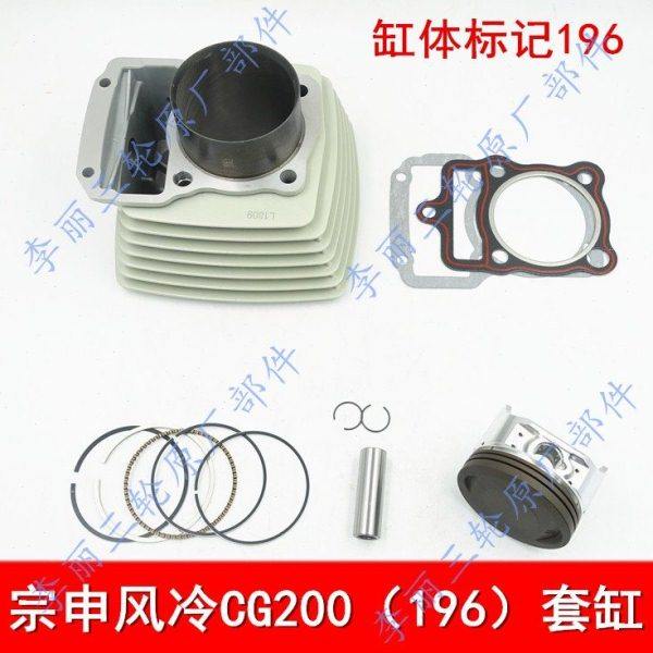 五星宗申隆鑫 风冷CG125 150 200 210套缸三轮车发动机缸体