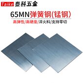 65MN弹簧钢锰钢带高弹性弹簧钢板锰钢片高硬度钢条淬火加工零切