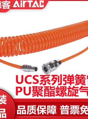 原装亚德客伸缩螺旋气管UCS弹簧PU6X4/8X5/10X6.5/12X8 6/9/12米