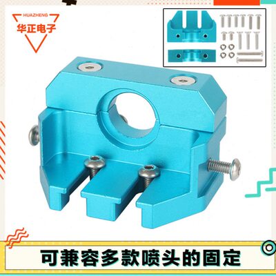 3d打印机配件   E3DV6打印头蚊子/飞龙喷头安装固定块支架Ender3