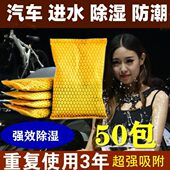 汽车干燥剂车内强力吸水防潮进水防霉包车用吸潮车载吸湿袋除湿袋