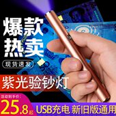 紫光验钞灯紫外线迷你检测验钞机充电专用笔小型便携荧光剂检测灯