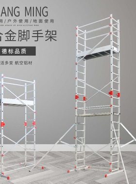 3.32M 5.6M铝合金快装脚手架折叠升降平台 建筑施工组合铝手脚架