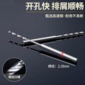 2.35mm柄高速钢麻花钻头金属木工琥珀核雕刻牙机打孔定柄变径钻头