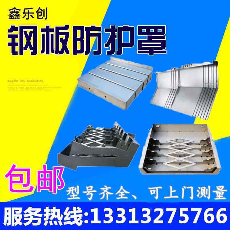 厂家制造TPX6111/6113数显镗床导轨钢板防护罩工作台Y钢制护板定