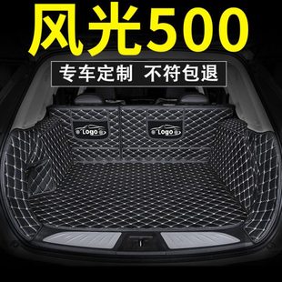 东风风光500后备箱垫尾箱垫全包围风光s500东风汽车全包22款 车