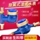 数字冷水表 旋翼式 4分6分1寸冷水表 丝扣DN15 顶建 高灵敏