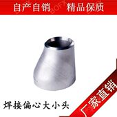 加工定制 异径管 304不锈钢无缝偏心大小头 变径异径水管冲压接头