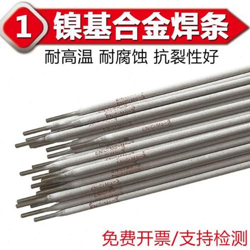 ENiCrMo-3镍基焊条625 ENiCrMo-4/276 ENiCrFe-3/600镍基合金焊条