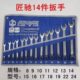 匠驰两用扳手组套工具14件15件20件布袋包装 梅开双用扳手开口梅花