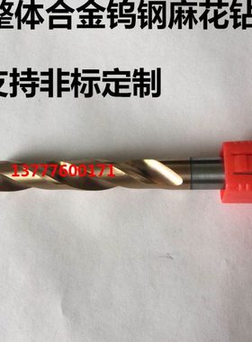 涂层整体合金钨钢麻花钻头13.2 13.25 13.3 13.35 13.4 13.45定制