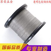 304不锈钢透明包塑包胶涂塑升降晾衣架钢丝绳大棚拉绳海钓挂画绳