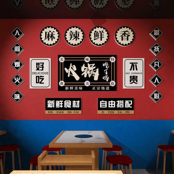 网红串串火锅店墙面装饰市井复古怀旧风格氛围场景烧烤肉餐饮壁画,家居饰品,文化墙贴,淘宝优惠券,粉丝福利购,淘宝优惠卷