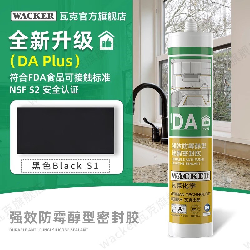 瓦克防水防霉厨卫强力玻璃胶透明美容H胶密封胶白色缝隙门窗专用