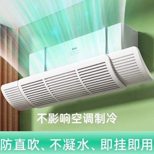 空调挡风板防直吹遮风板壁挂式通用导风罩坐月子冷风挡板2025新款