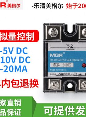 美格尔MGR-1模拟量0-5V 10V 4-20MA 单相交流固态调压器 25A 40A