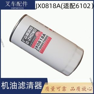 叉车机油滤芯滤杯机油格滤清器JX0818朝柴发动机杭叉合力龙工叉车