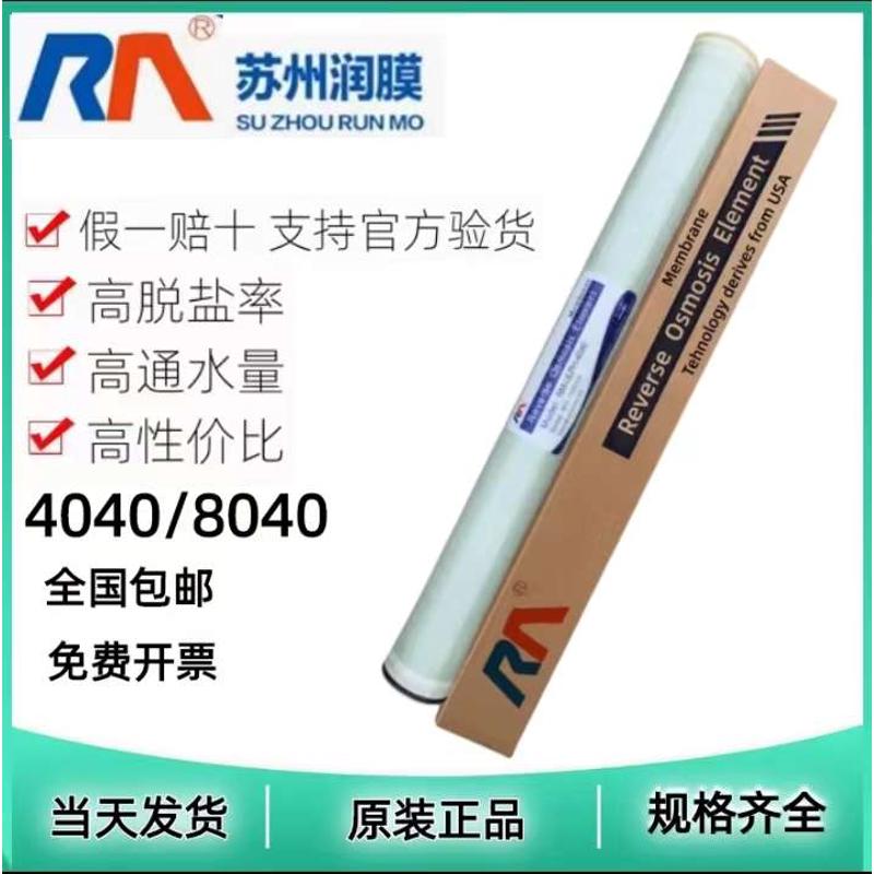 润膜8040润膜4040水处理反渗透RwO膜8寸4寸 ULP-4040 BW-8040商用