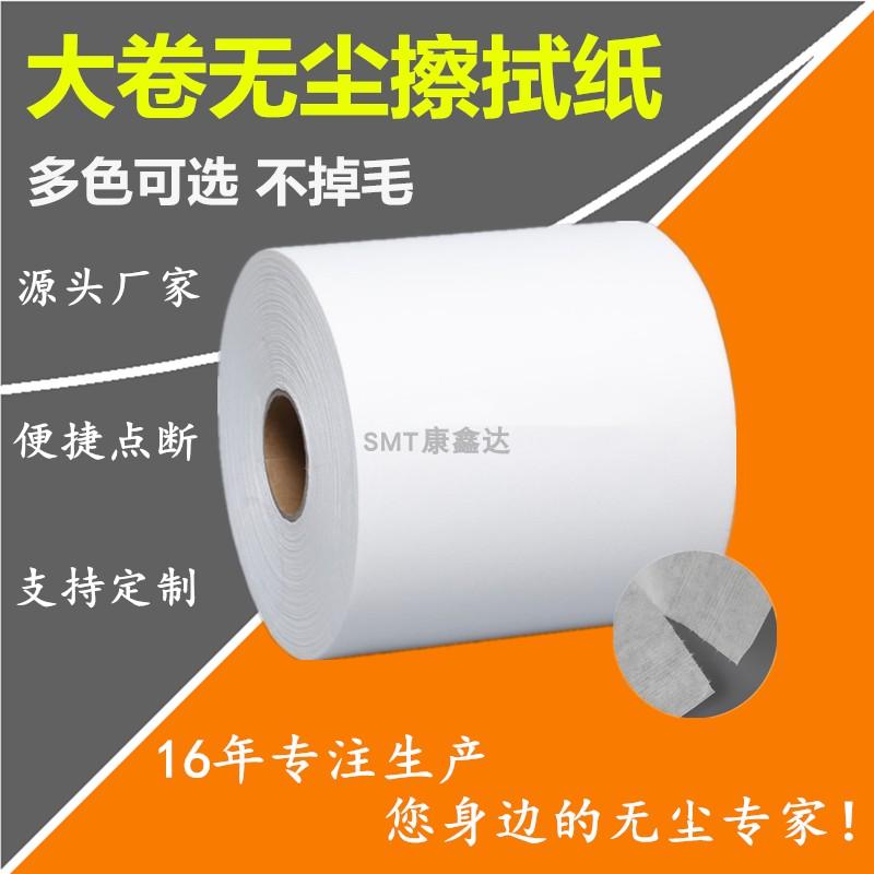 白色无尘纸蓝色工业大卷无尘擦拭纸加厚H无纺布吸油吸水500片一卷