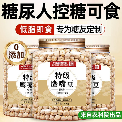 农科院新疆熟即食鹰嘴豆零糖低脂