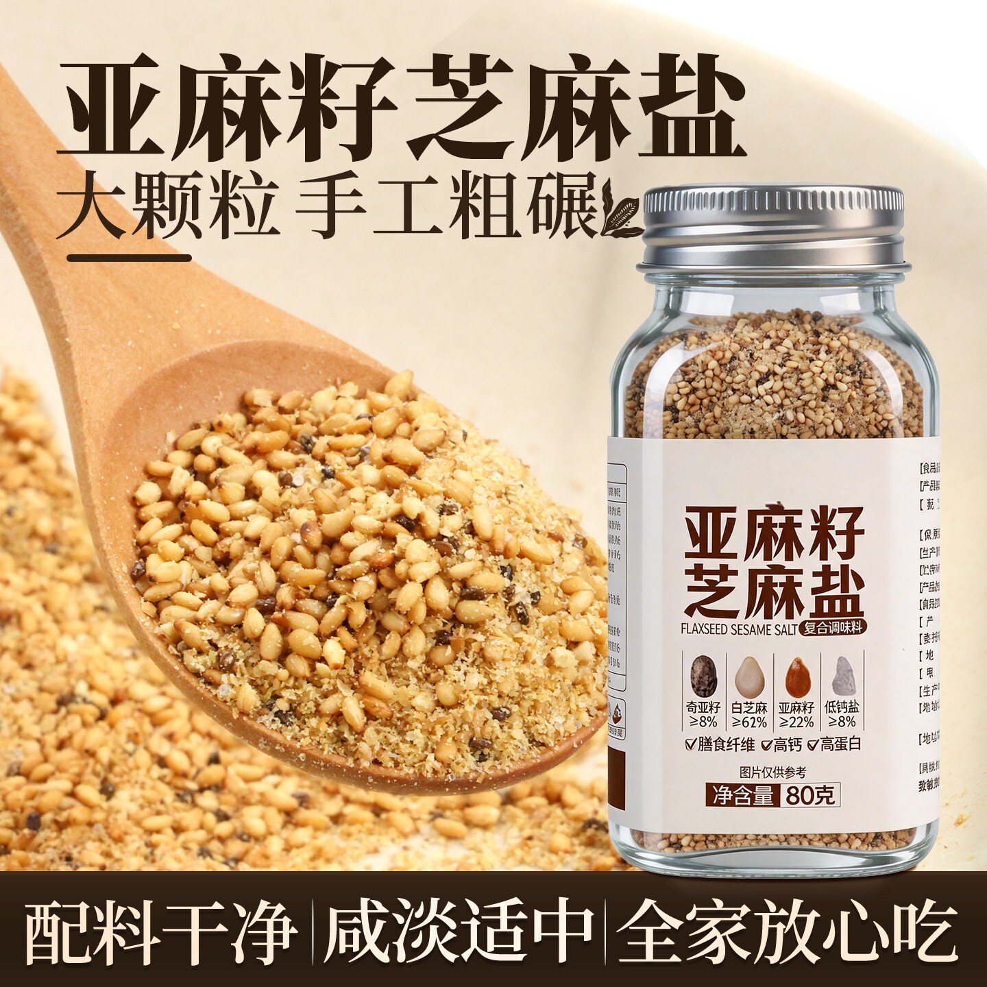 亚麻籽芝麻盐奇亚籽轻食调味料图片