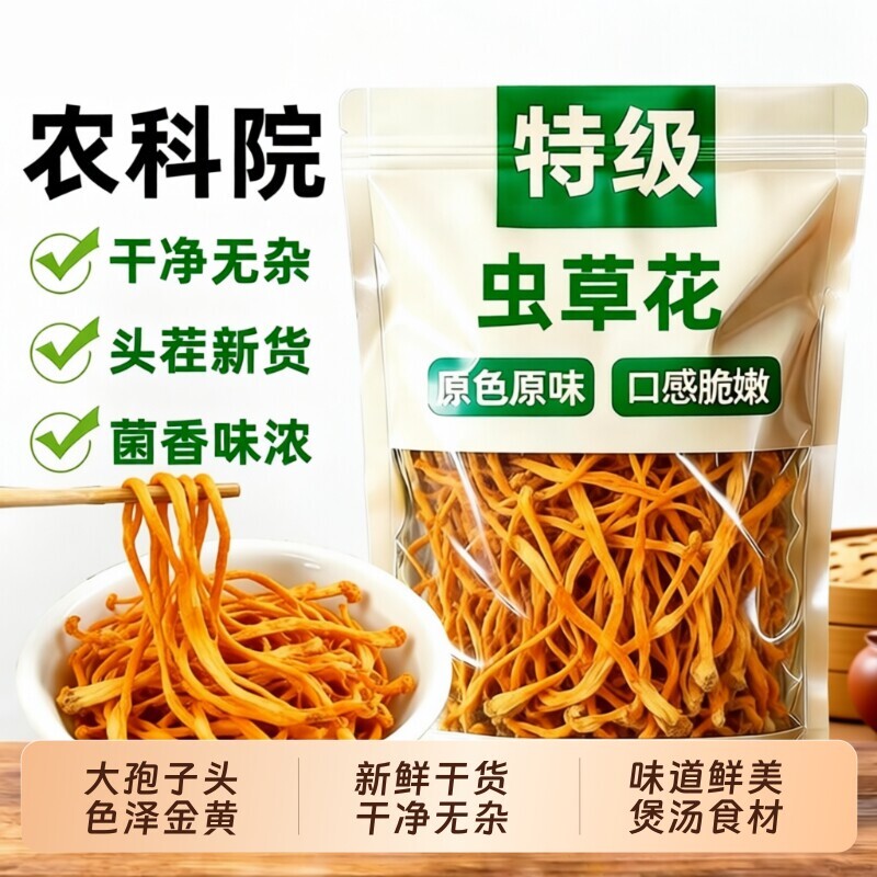 云南野生虫草花羊肚菌汤包