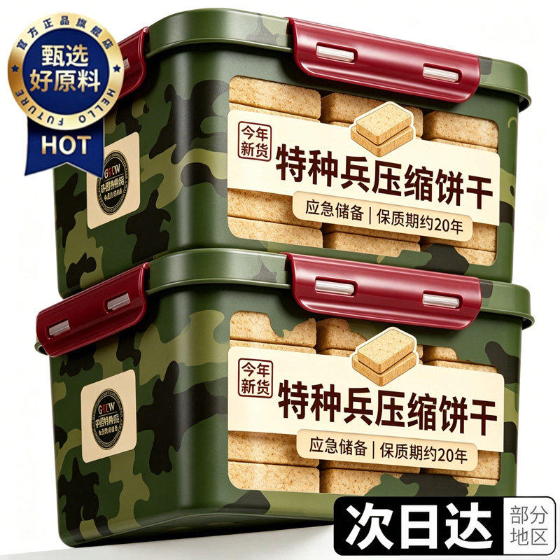 军粮压缩饼干无糖独立装20年保