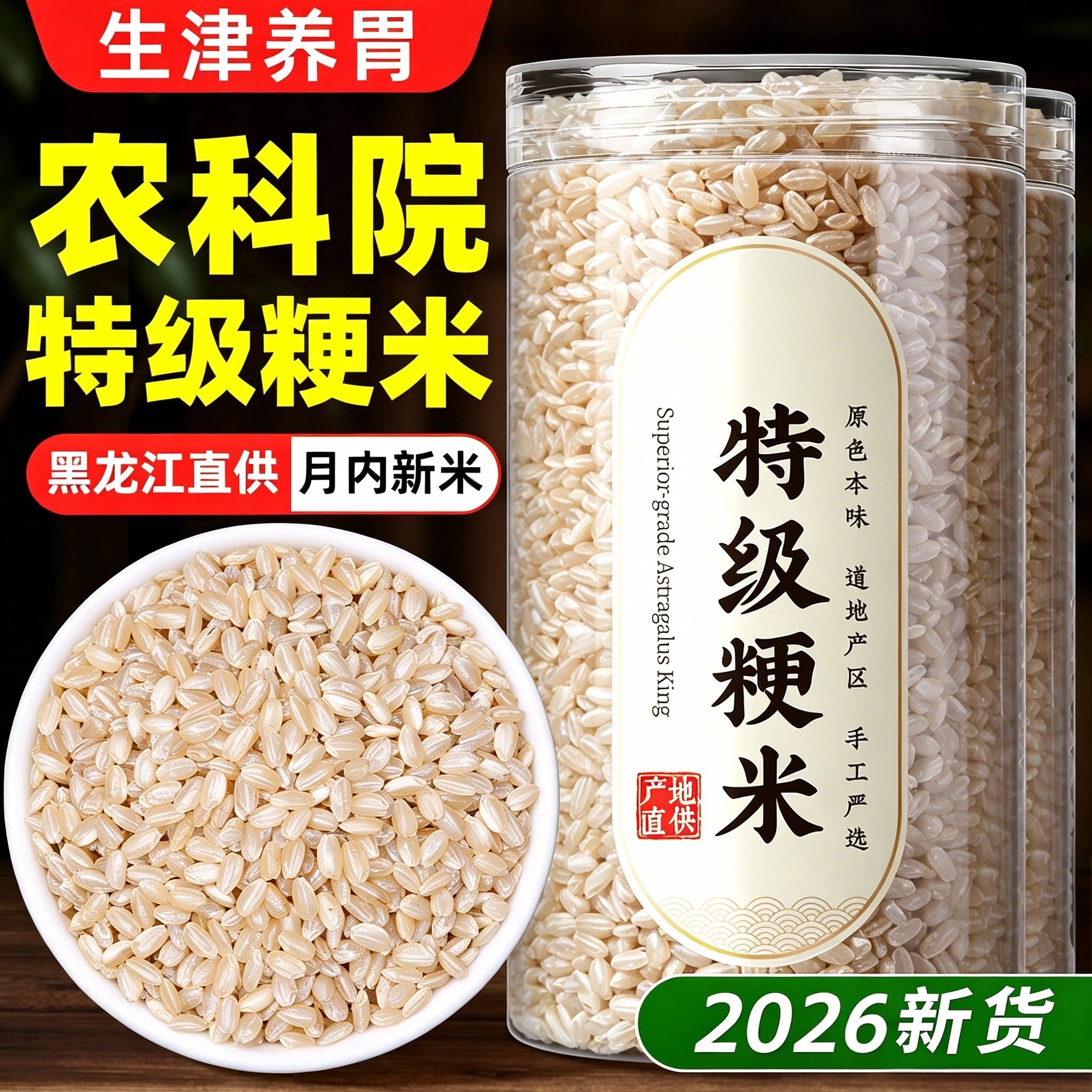 五常特级粳米熬米油粥