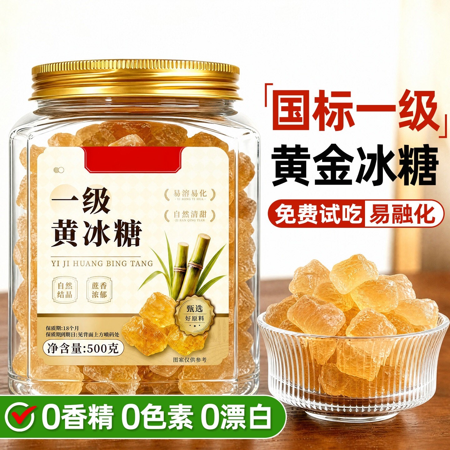 正宗纯甘蔗无添加黄冰糖