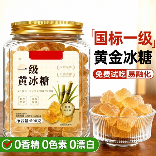 正宗纯甘蔗无添加黄冰糖