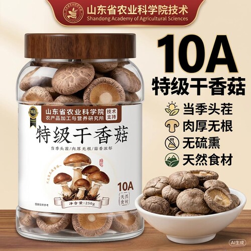 无硫熏特级野生香菇干货500g