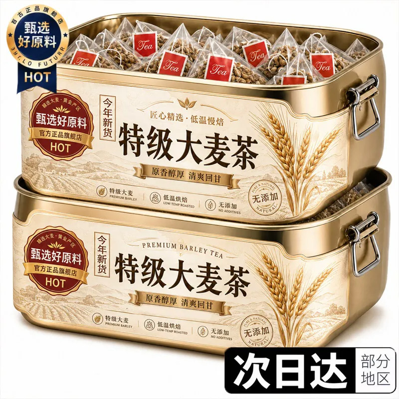 农科院正宗特级大麦茶包养胃