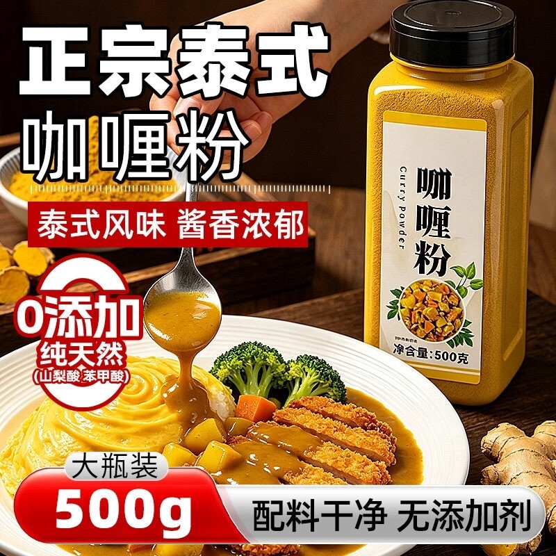 正宗泰式咖喱粉印度黄咖喱粉鱼蛋鸡肉牛肉商用餐饮家用炒饭调味料