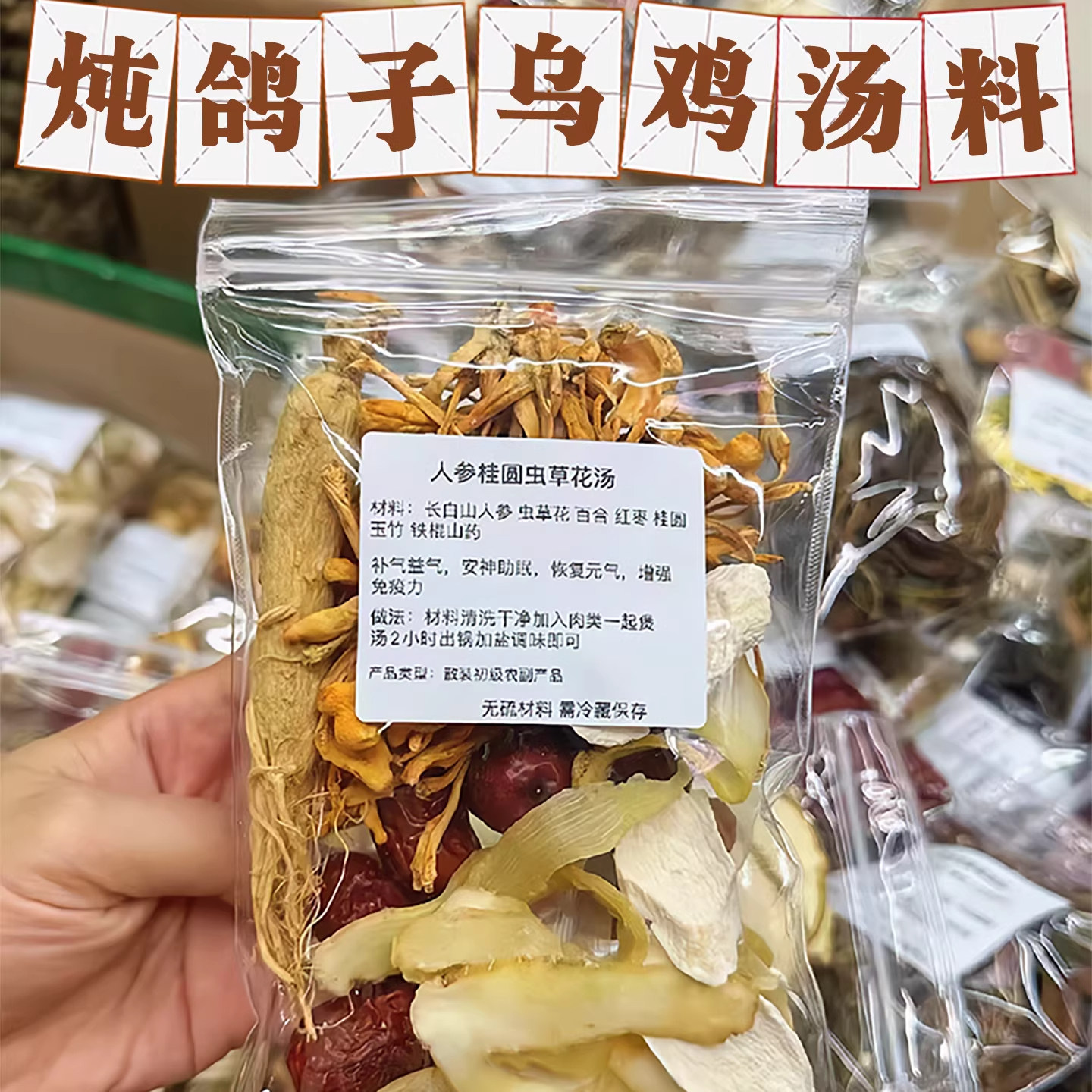 炖鸽子汤补品材料汤料包鸡汤乌鸡煲汤补秋冬天养生汤包气血中药材