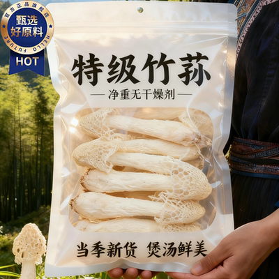 古田竹荪野生特级煲汤食材
