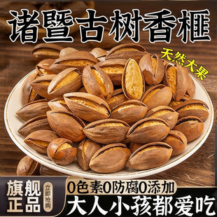 开口老树香榧2025新货诸暨枫桥特产坚果大籽老树香榧子官方旗舰店