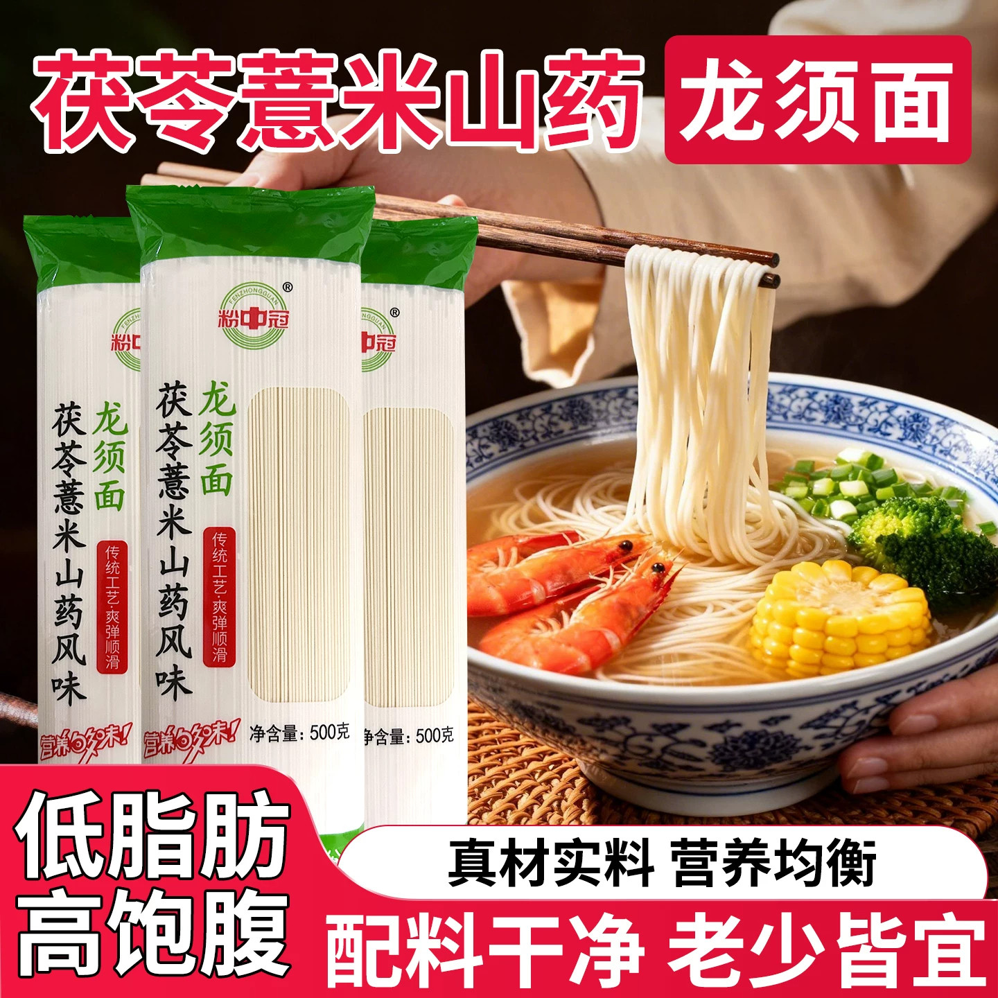 手工茯苓薏米山药龙须面儿童早餐