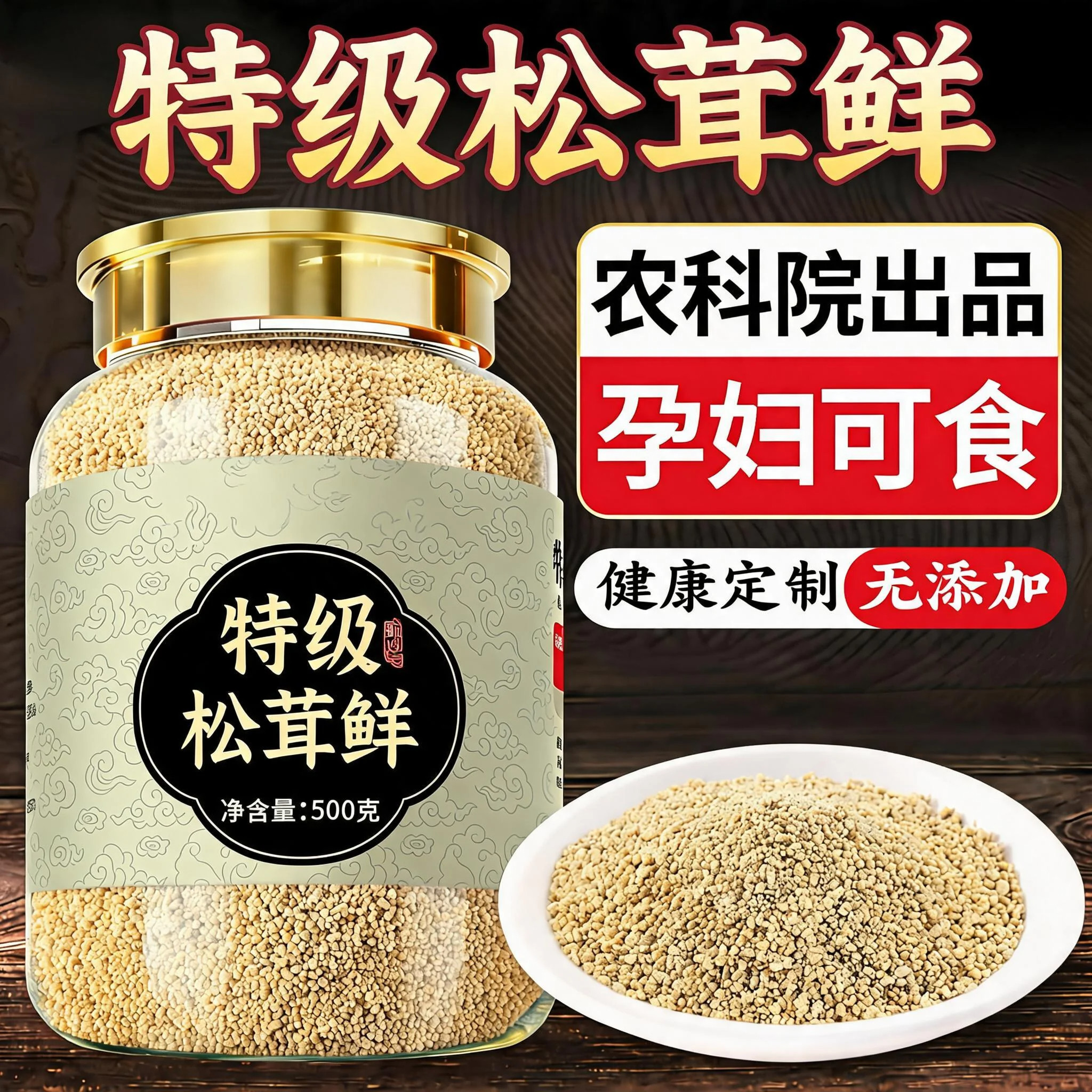 正宗松茸鲜鸡精0添加纯松茸粉
