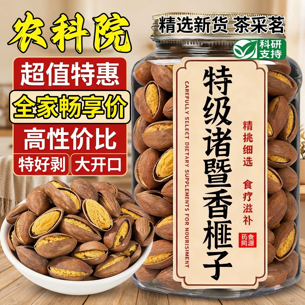 诸暨特产开口香榧大籽2025新货图片