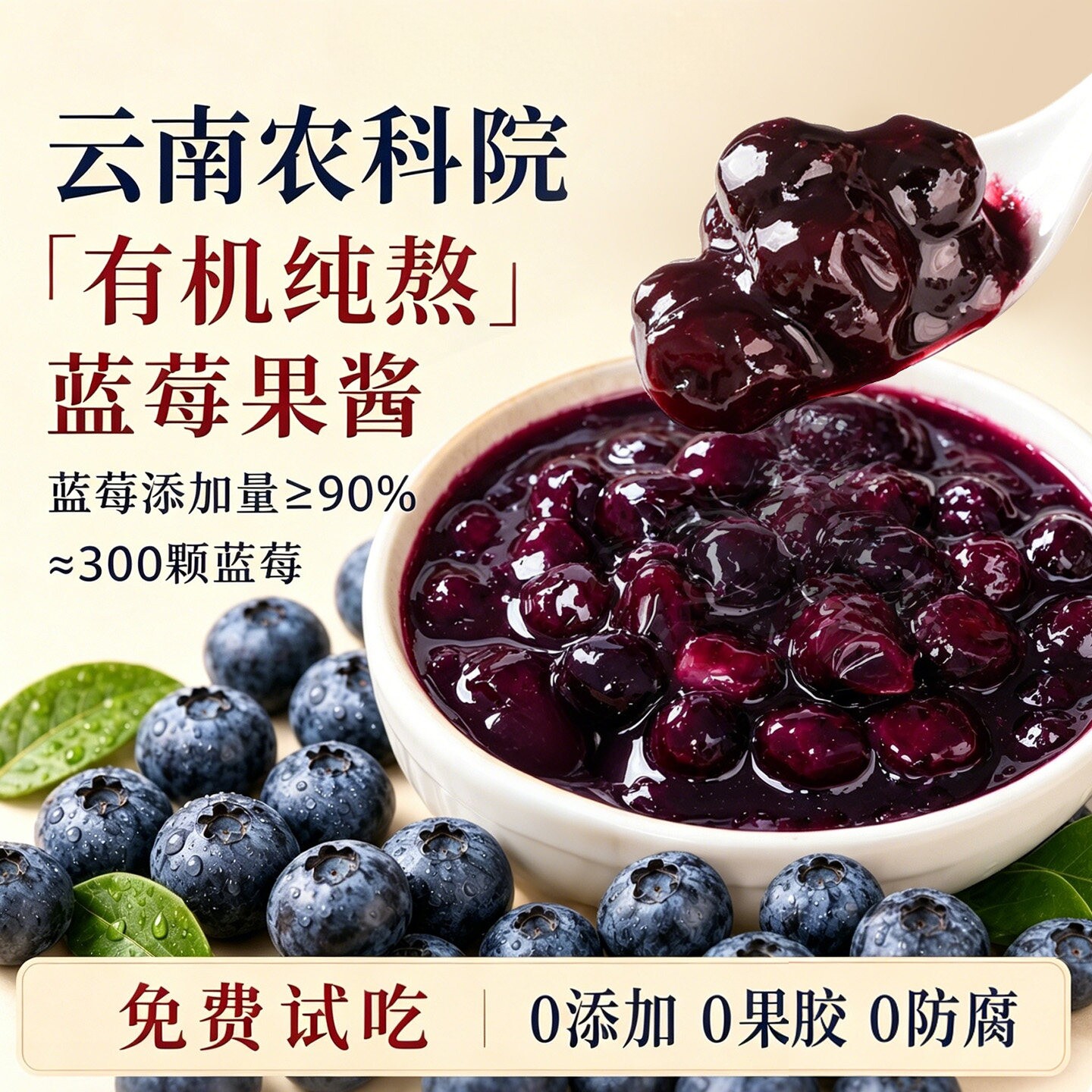 0脂纯熬蓝莓果酱大颗粒涂抹夹心