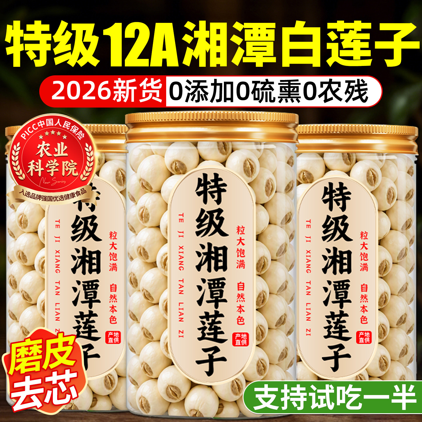 特级湘潭磨皮去芯白莲子500g