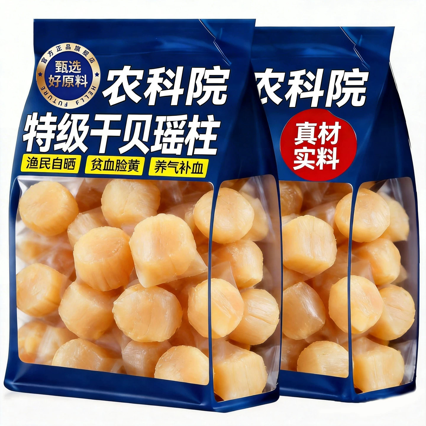 农科院特级干贝瑶柱干货煲汤煮粥新货即食淡干扇贝肉海产品孕妇级