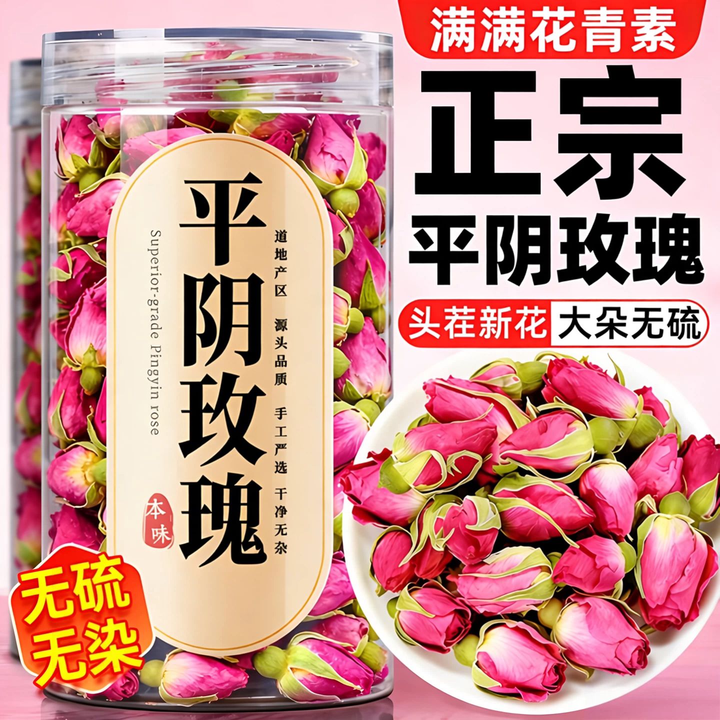 山东平阴无硫重瓣玫瑰花茶