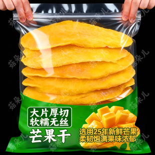 厚切芒果干500g无糖无添加蜜饯水果脯批发网红零食广西特产旗舰店
