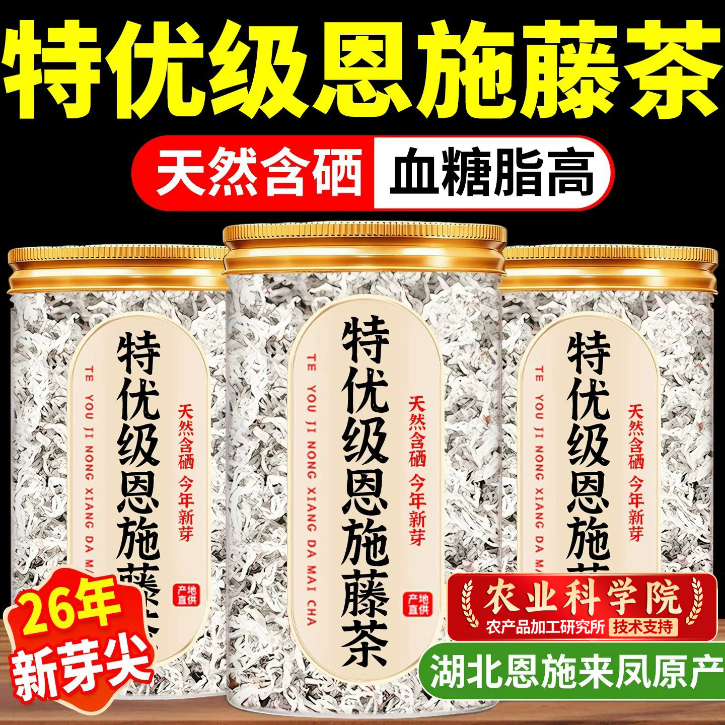 张家界永顺特级富硒龙芽尖莓茶