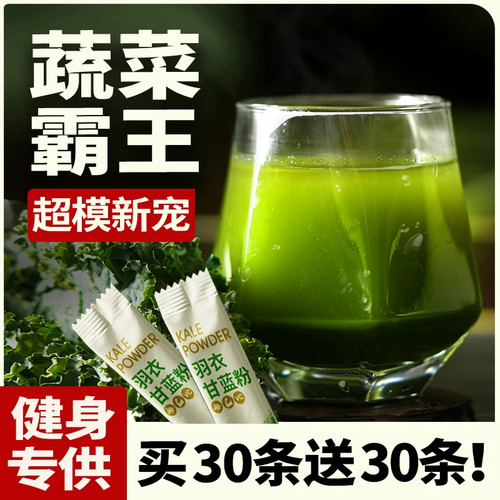 羽衣甘蓝粉膳食纤维超模新宠