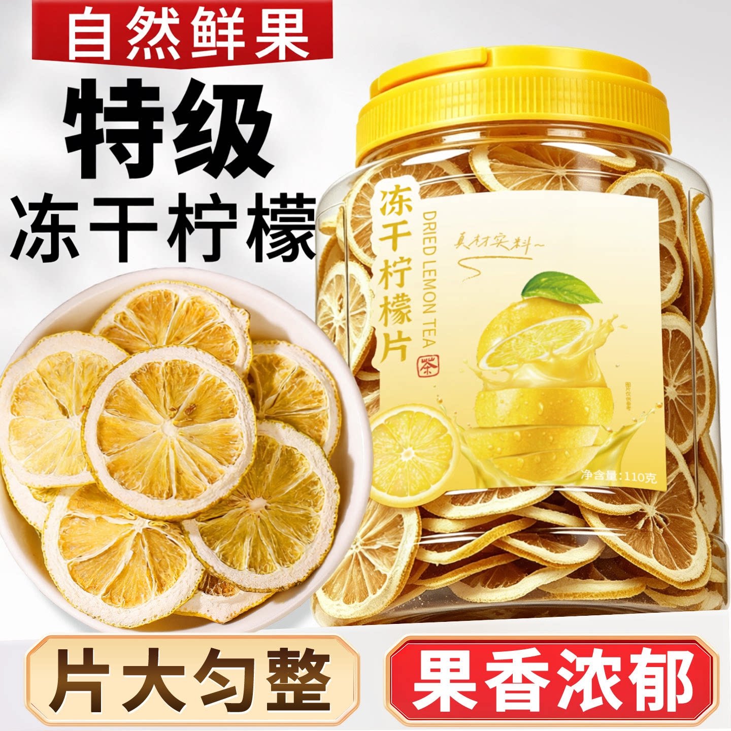 冻干柠檬片无添加冷泡水果茶