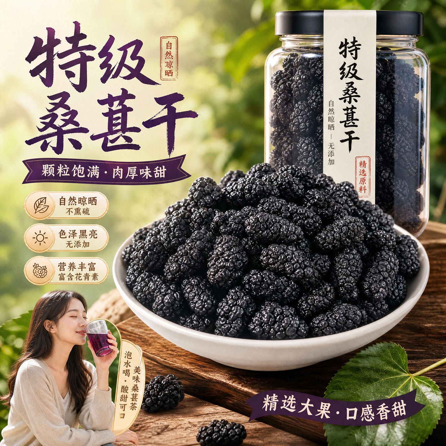 桑葚干黑桑椹特级有机黑桑葚干中药材免洗泡水泡茶专用官方旗舰店